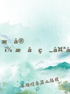 晚安，慕先生